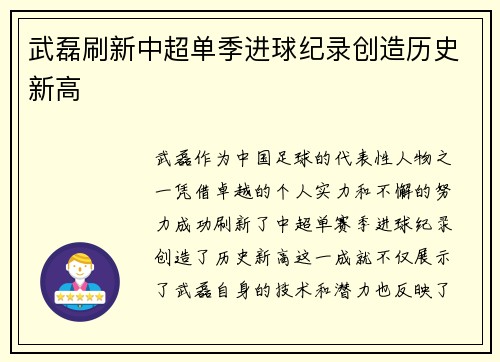武磊刷新中超单季进球纪录创造历史新高 武磊刷新中超单季进球纪录创造历史新高