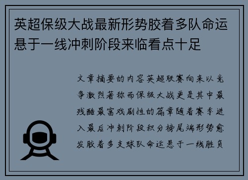 英超保级大战最新形势胶着多队命运悬于一线冲刺阶段来临看点十足 英超保级大战最新形势胶着多队命运悬于一线冲刺阶段来临看点十足