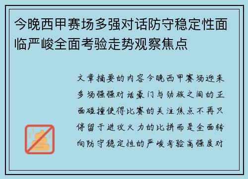 今晚西甲赛场多强对话防守稳定性面临严峻全面考验走势观察焦点 今晚西甲赛场多强对话防守稳定性面临严峻全面考验走势观察焦点