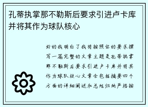孔蒂执掌那不勒斯后要求引进卢卡库并将其作为球队核心